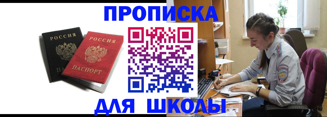 купить прописку в Карасуке