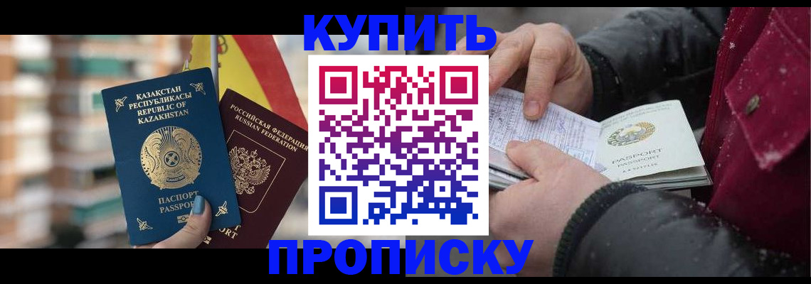 временная регистрация в Карасуке