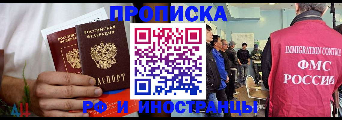 временная регистрация для всех в Карасуке