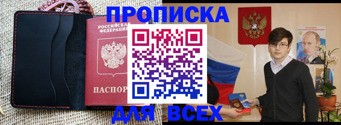 прописка 2025 в Карасуке
